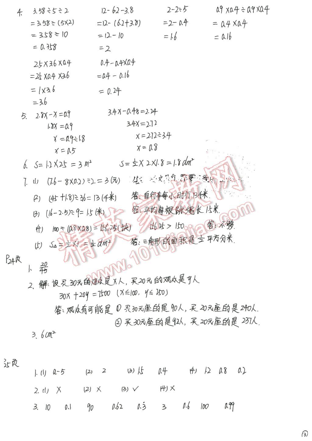 2016年寒假作业五年级数学长江少年儿童出版社 第5页