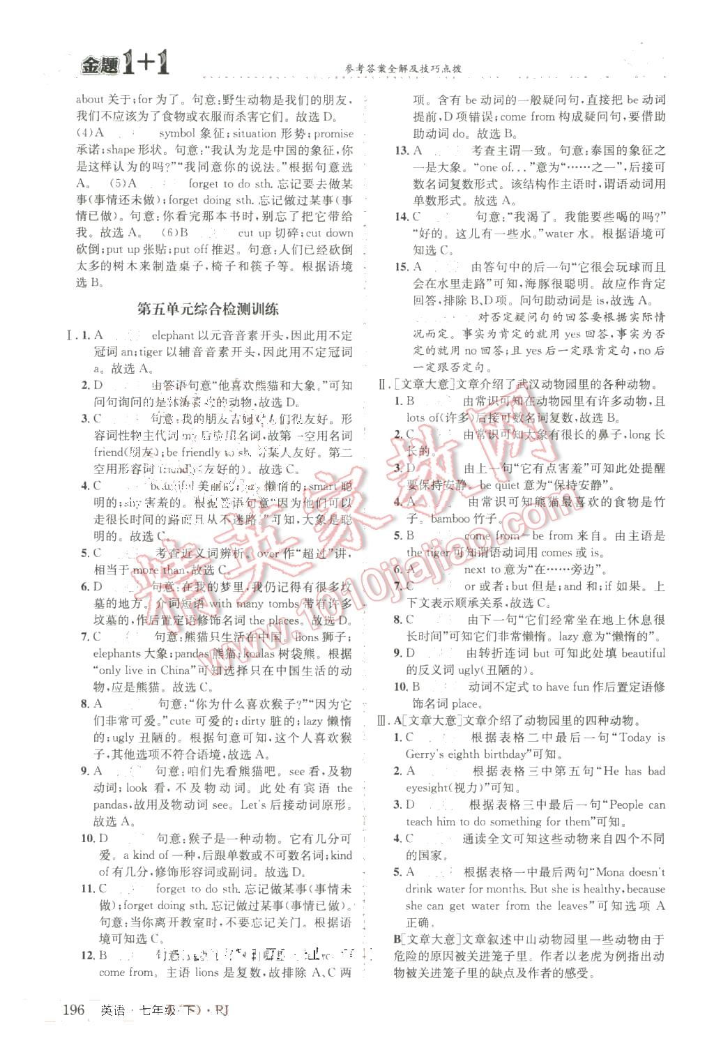 2016年金題1加1七年級英語下冊人教版 第16頁