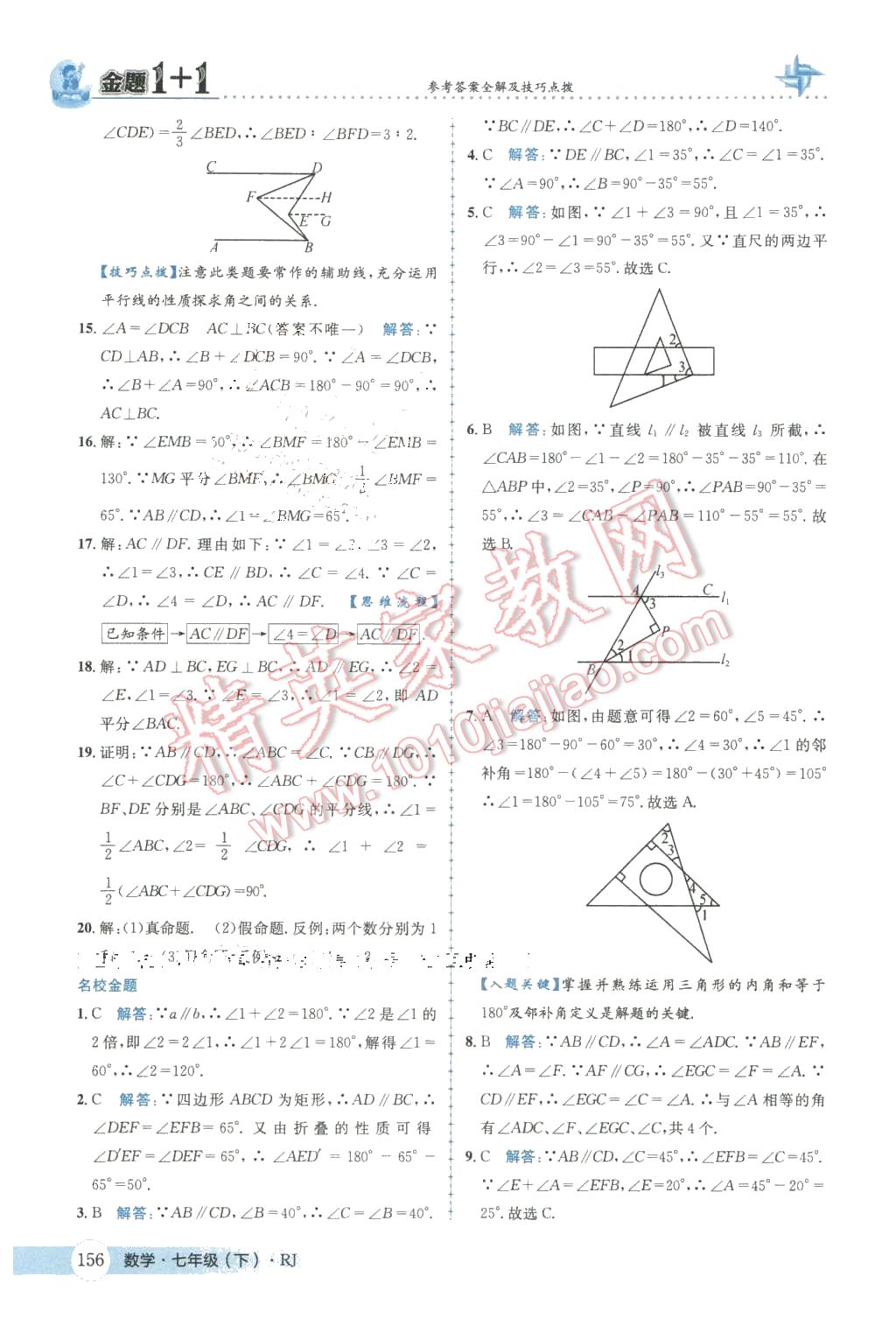 2016年金題1加1七年級(jí)數(shù)學(xué)下冊(cè)人教版 第8頁(yè)
