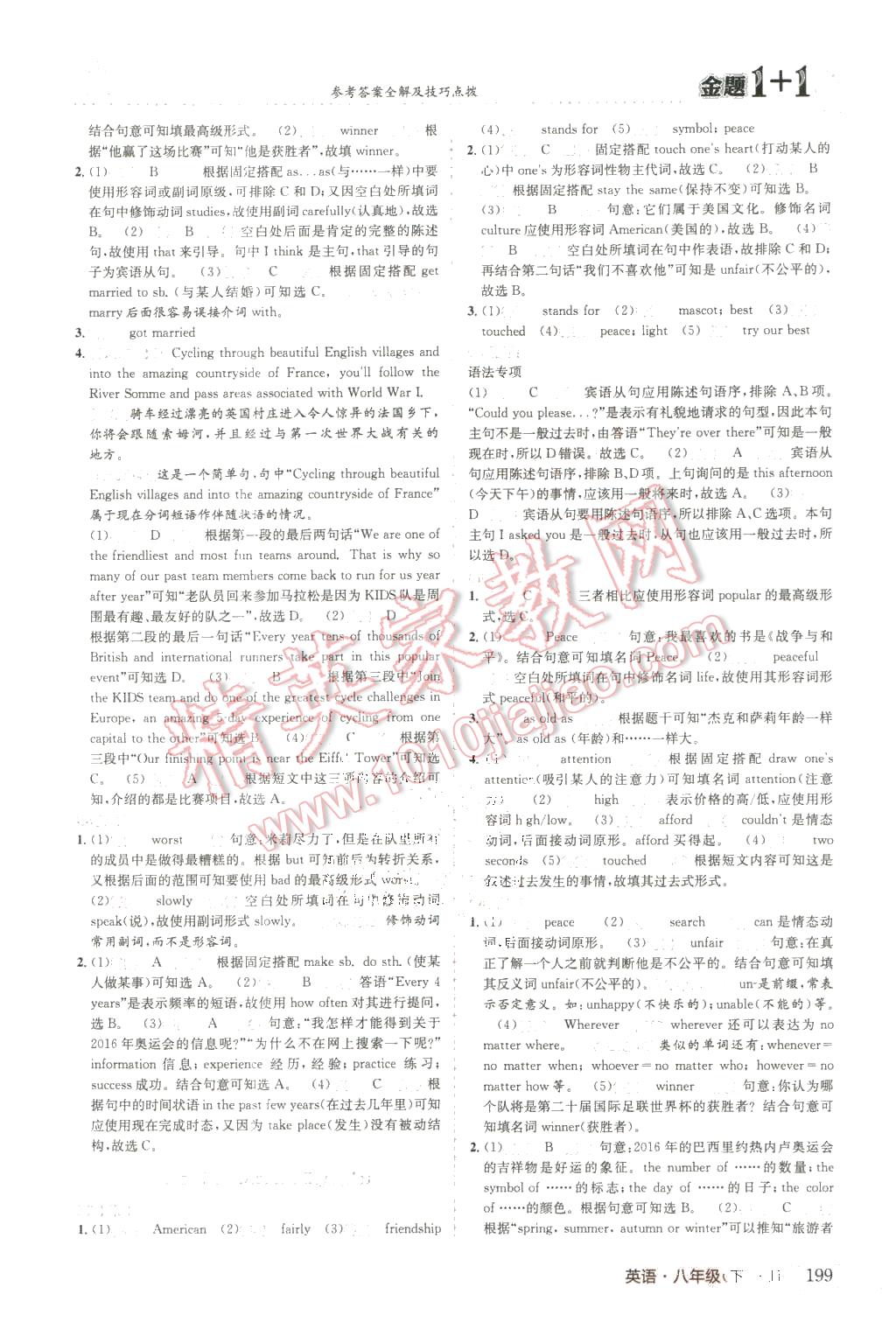 2016年金题1加1八年级英语下册冀教版 第27页