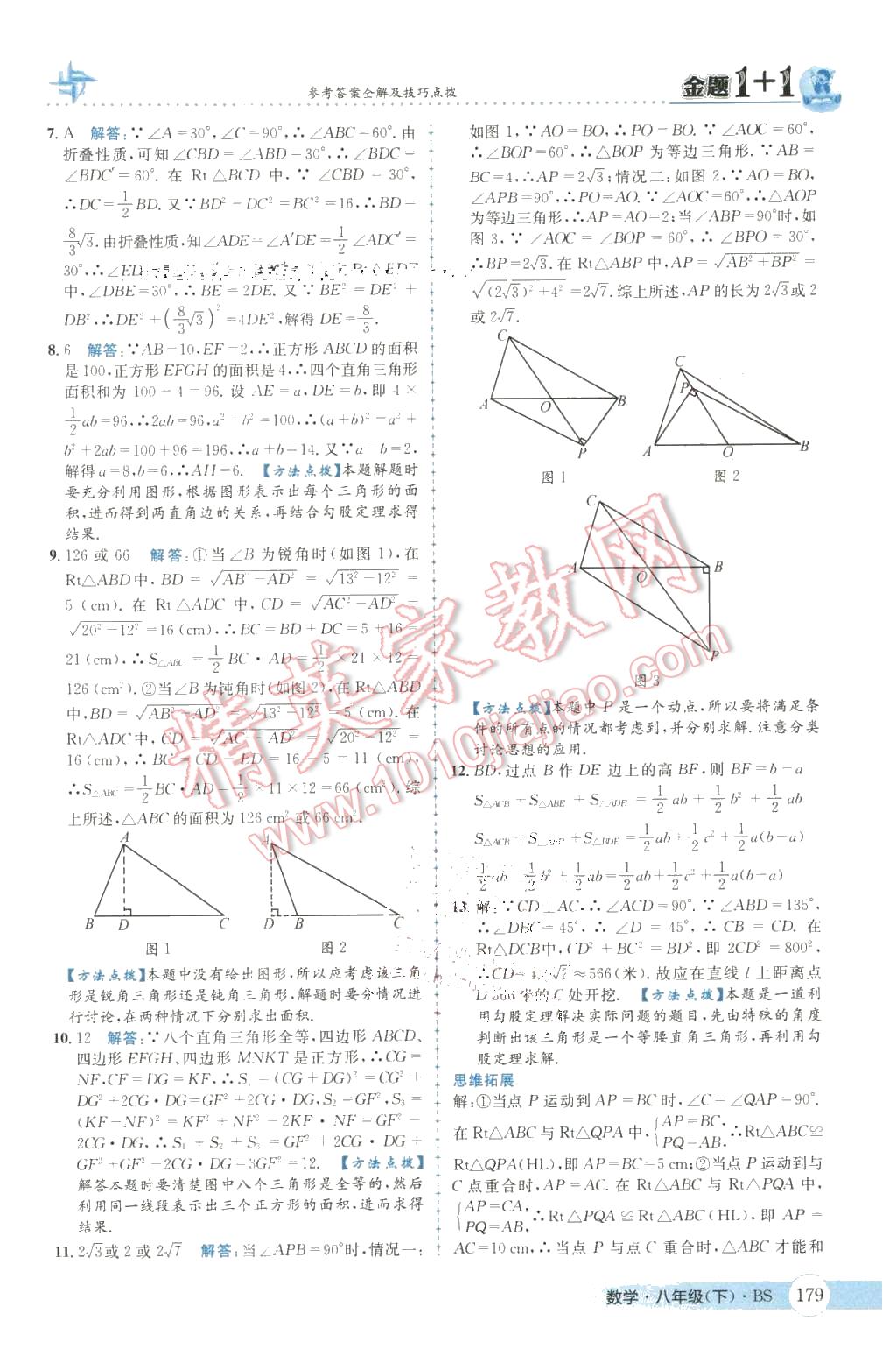 2016年金題1加1八年級數(shù)學(xué)下冊北師大版 第7頁