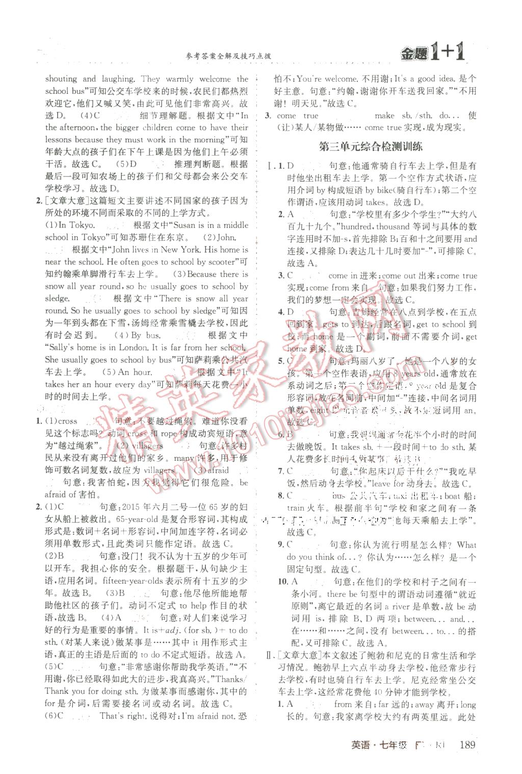 2016年金題1加1七年級英語下冊人教版 第9頁