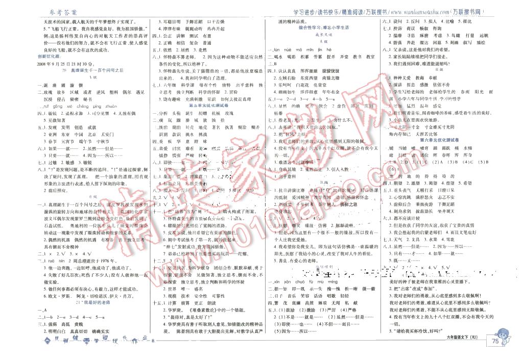 2016年全優(yōu)訓(xùn)練零失誤優(yōu)化作業(yè)本六年級(jí)語(yǔ)文下冊(cè)人教版 第5頁(yè)