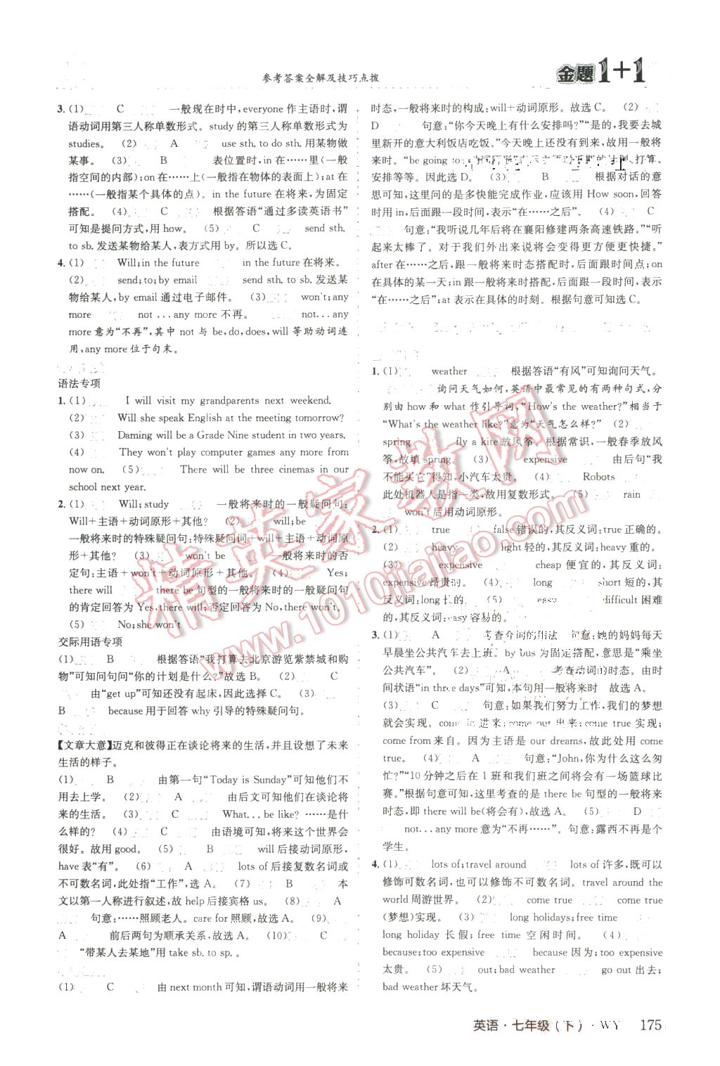 2016年金题1加1七年级英语下册外研版 第11页