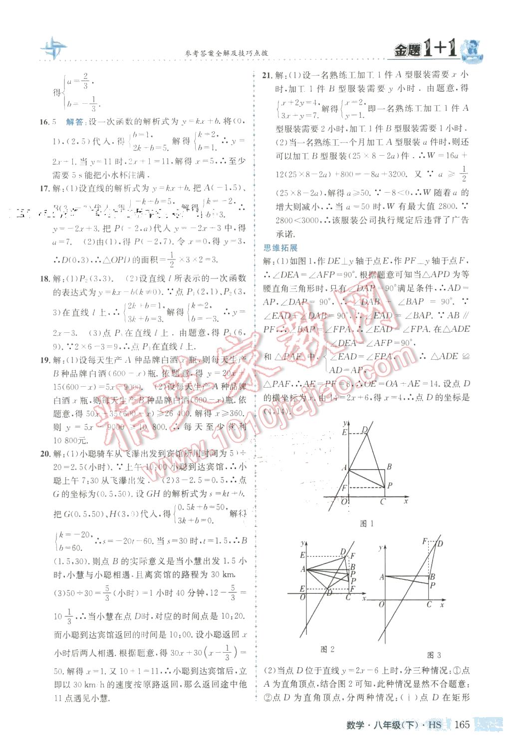 2016年金題1加1八年級(jí)數(shù)學(xué)下冊(cè)華師大版 第17頁