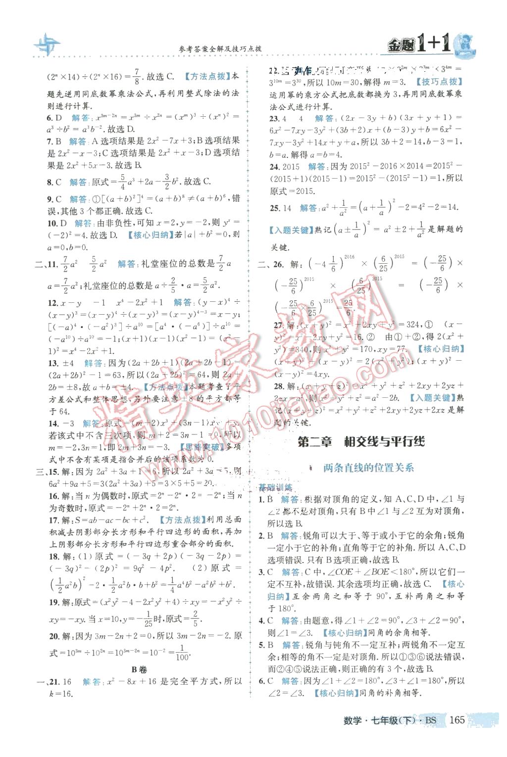 2016年金题1加1七年级数学下册北师大版 第9页