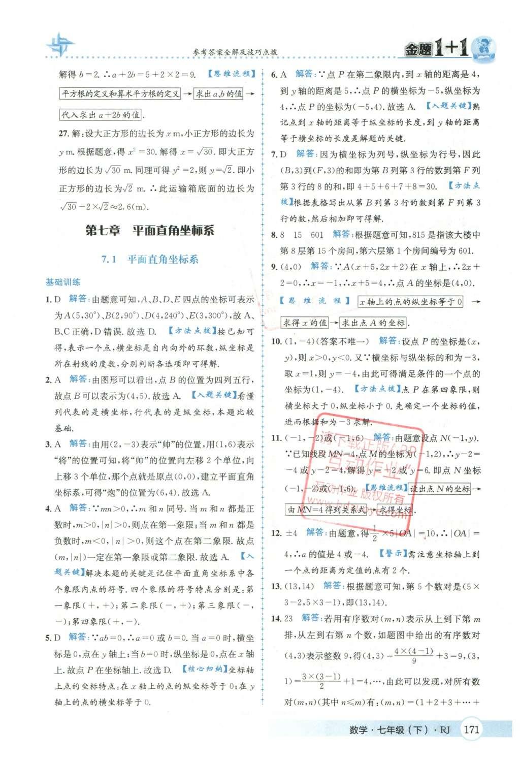 2016年金題1加1七年級數(shù)學下冊人教版 第六章  實數(shù)第24頁