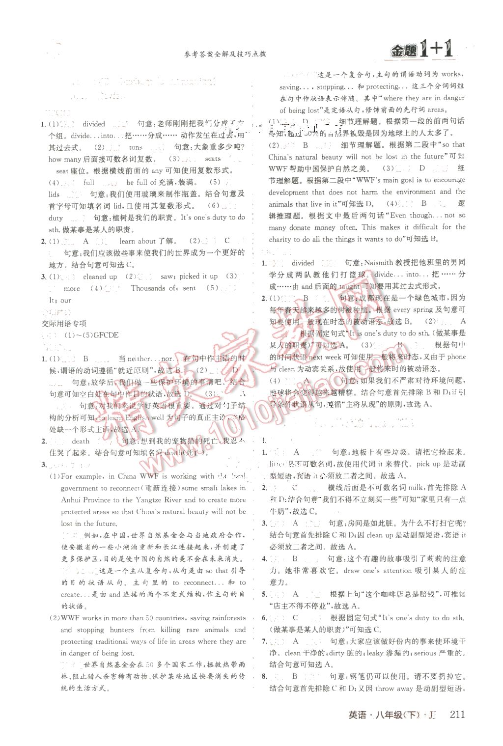 2016年金题1加1八年级英语下册冀教版 第39页