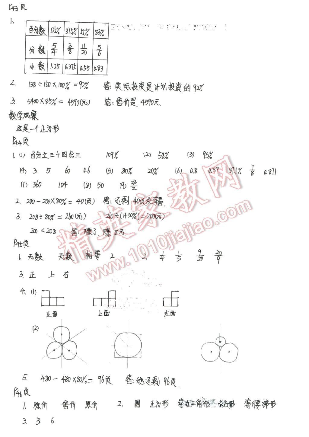 2015年寒假生活六年级数学北京师范大学出版社 第16页