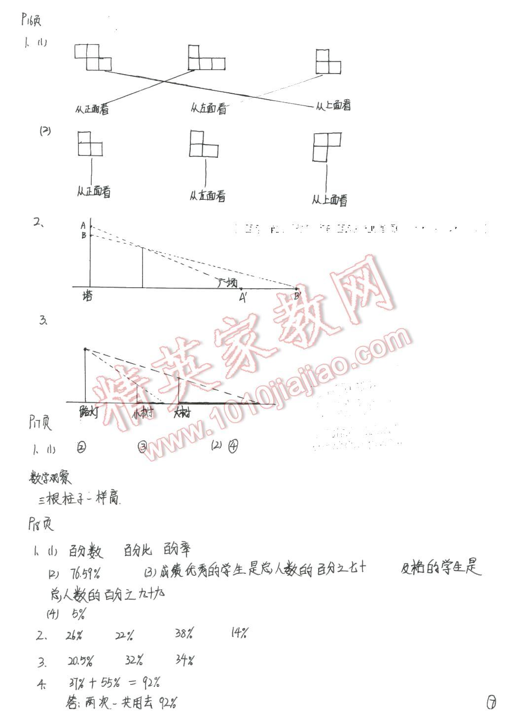 2015年寒假生活六年级数学北京师范大学出版社 第7页