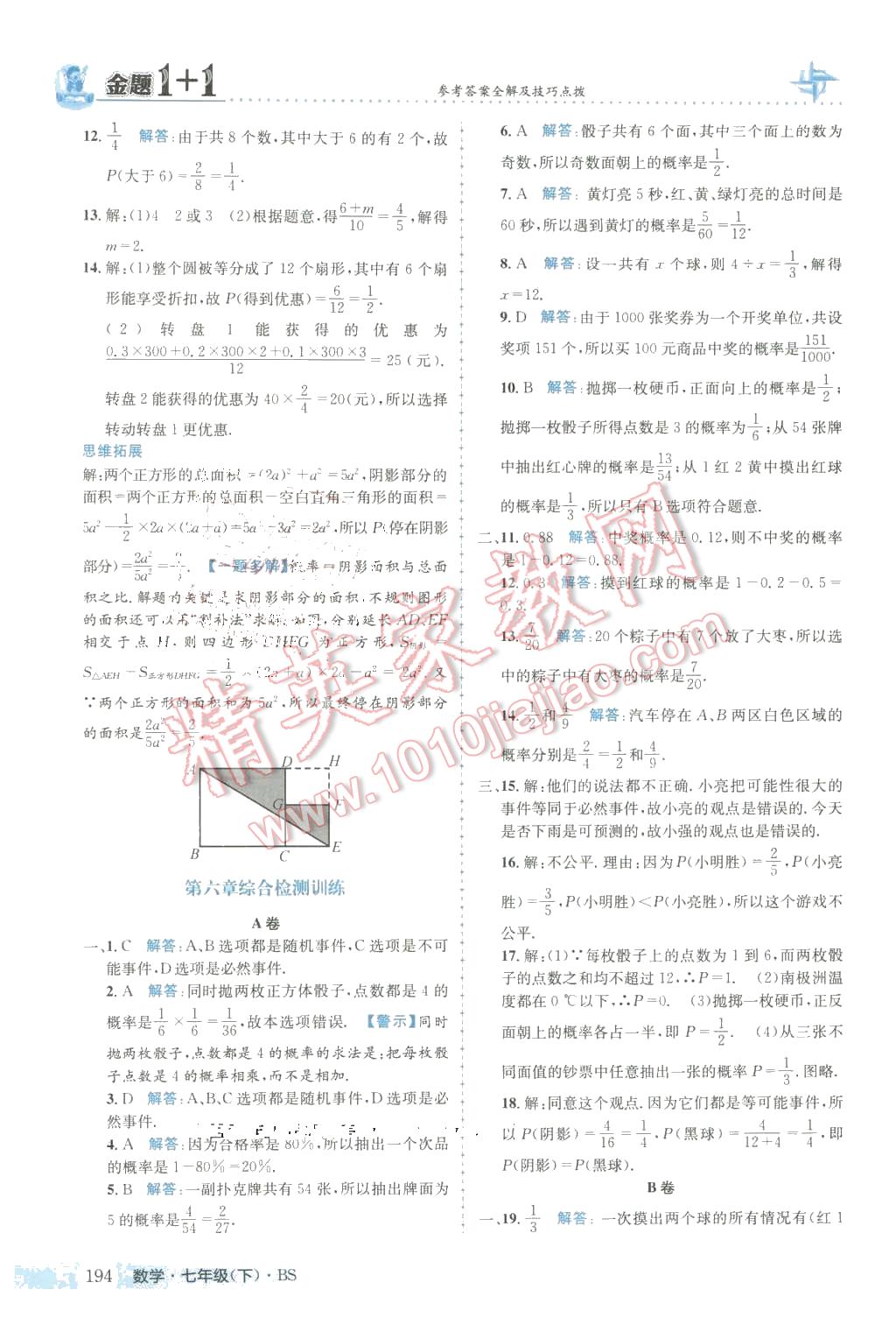 2016年金題1加1七年級(jí)數(shù)學(xué)下冊(cè)北師大版 第38頁