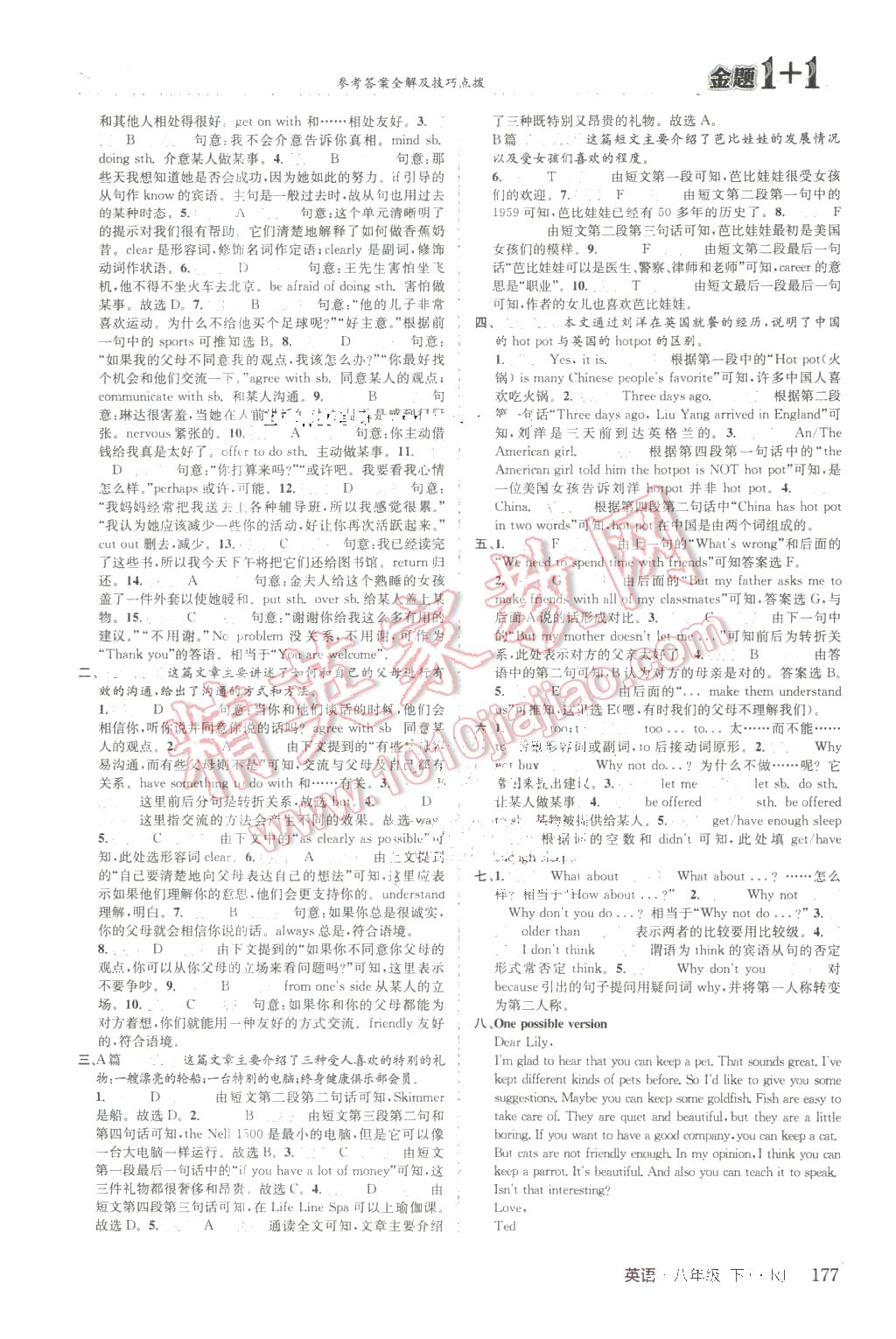 2016年金題1加1八年級英語下冊人教版 第13頁