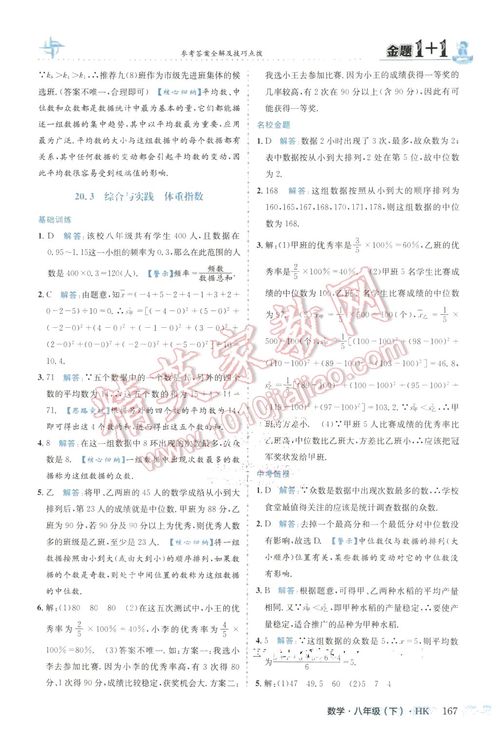 2016年金題1加1八年級數(shù)學(xué)下冊滬科版 第43頁