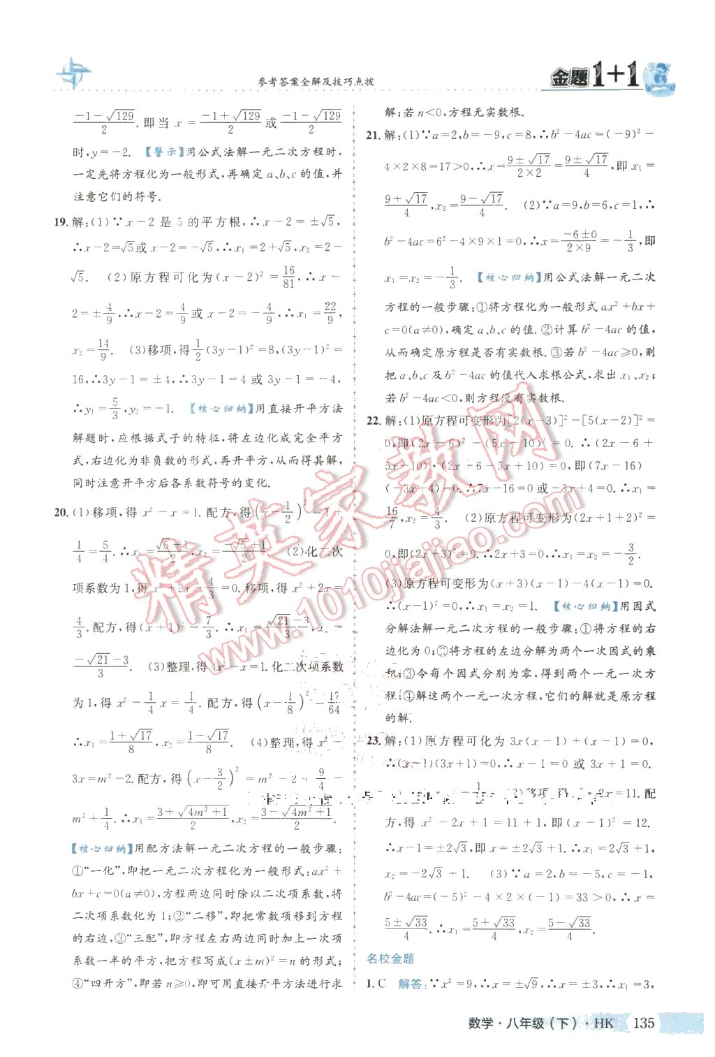 2016年金題1加1八年級(jí)數(shù)學(xué)下冊(cè)滬科版 第11頁