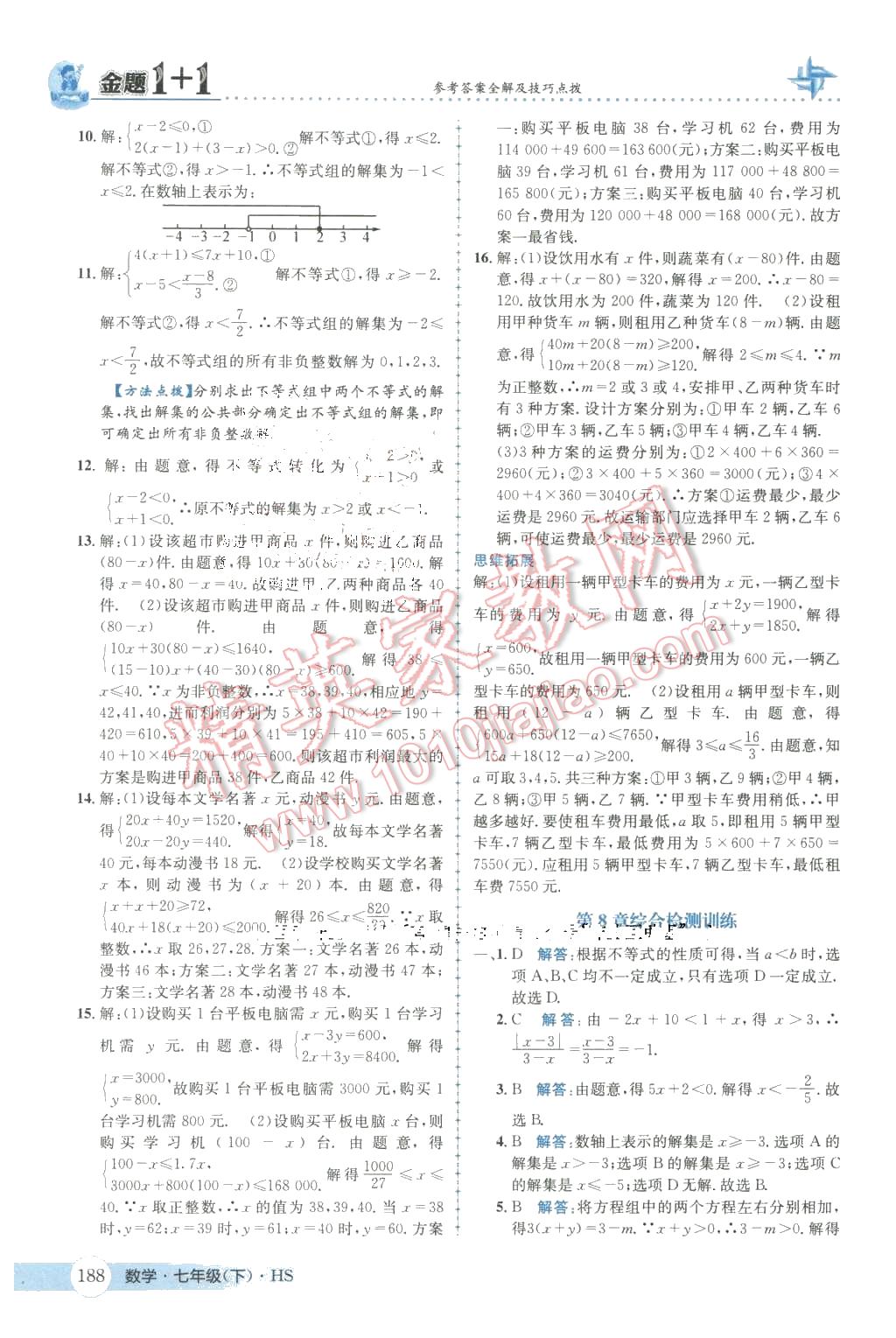 2016年金題1加1七年級數(shù)學下冊華師大版 第24頁