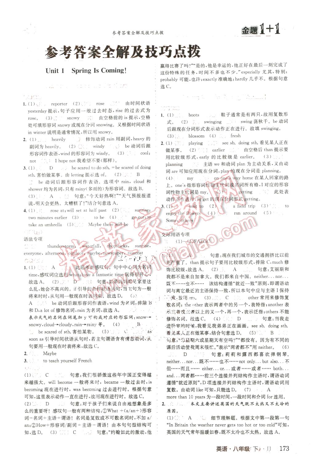 2016年金题1加1八年级英语下册冀教版 第1页