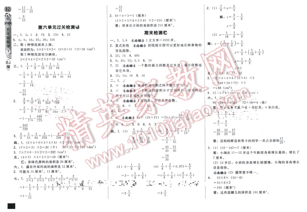 2016年綜合應(yīng)用創(chuàng)新題典中點五年級數(shù)學(xué)下冊北京課改版 第16頁