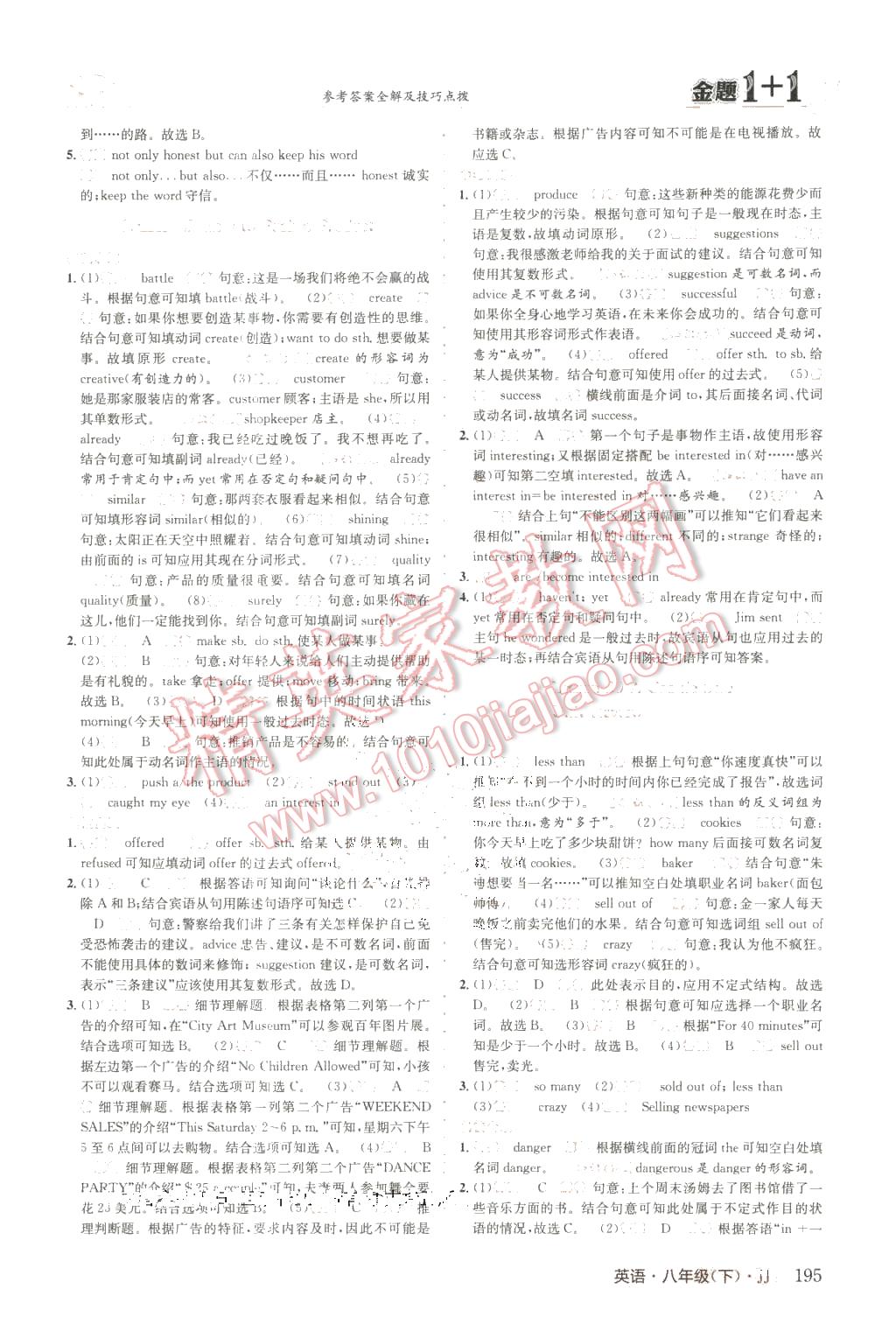 2016年金题1加1八年级英语下册冀教版 第23页