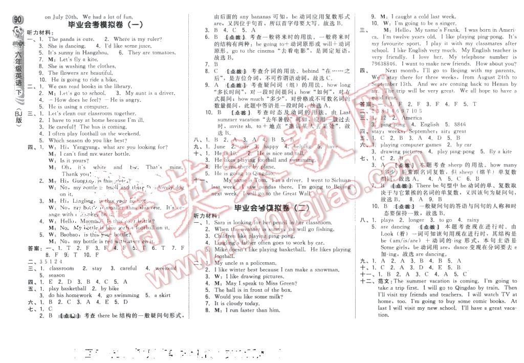 2016年综合应用创新题典中点六年级英语下册北京课改版 第8页