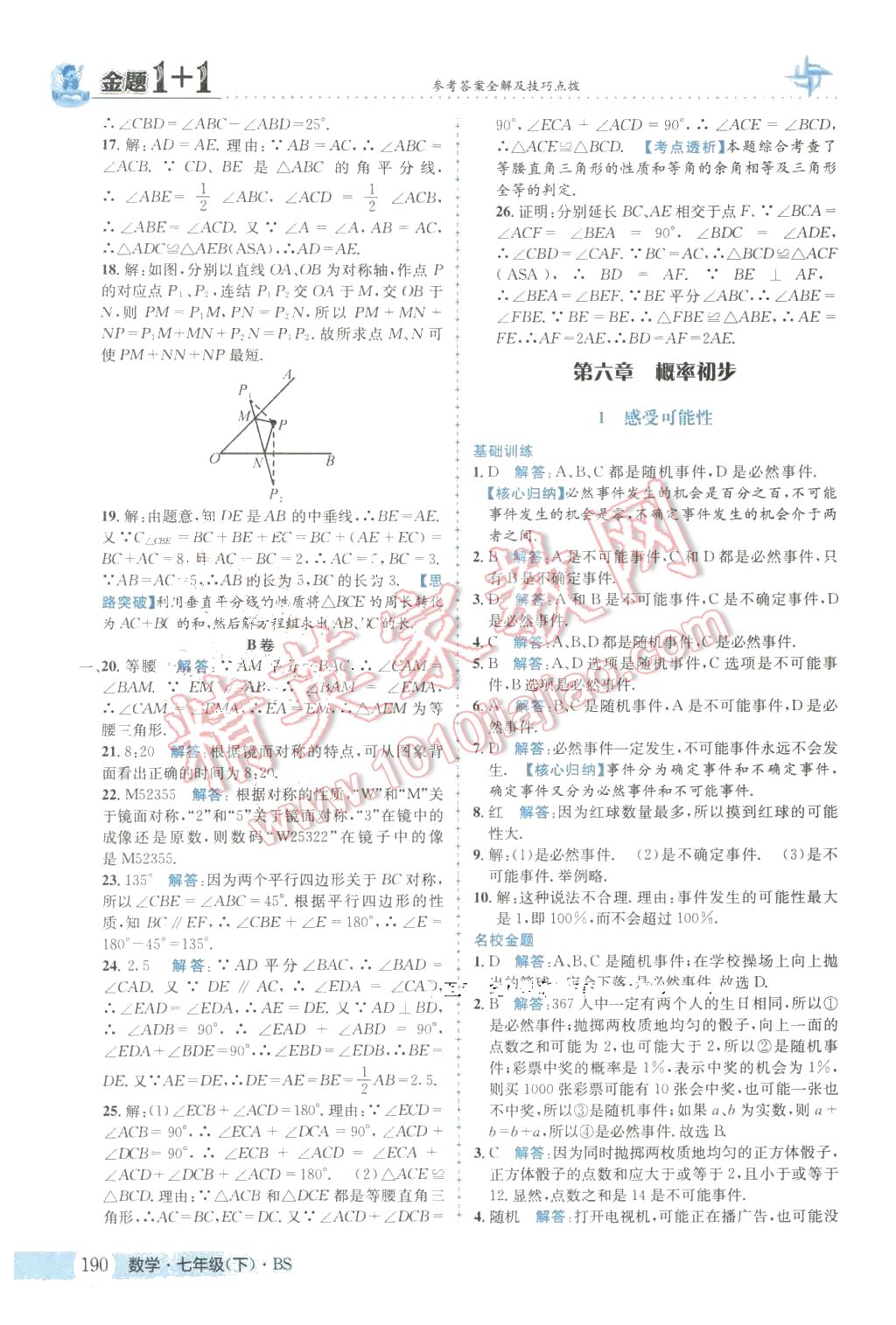 2016年金题1加1七年级数学下册北师大版 第34页