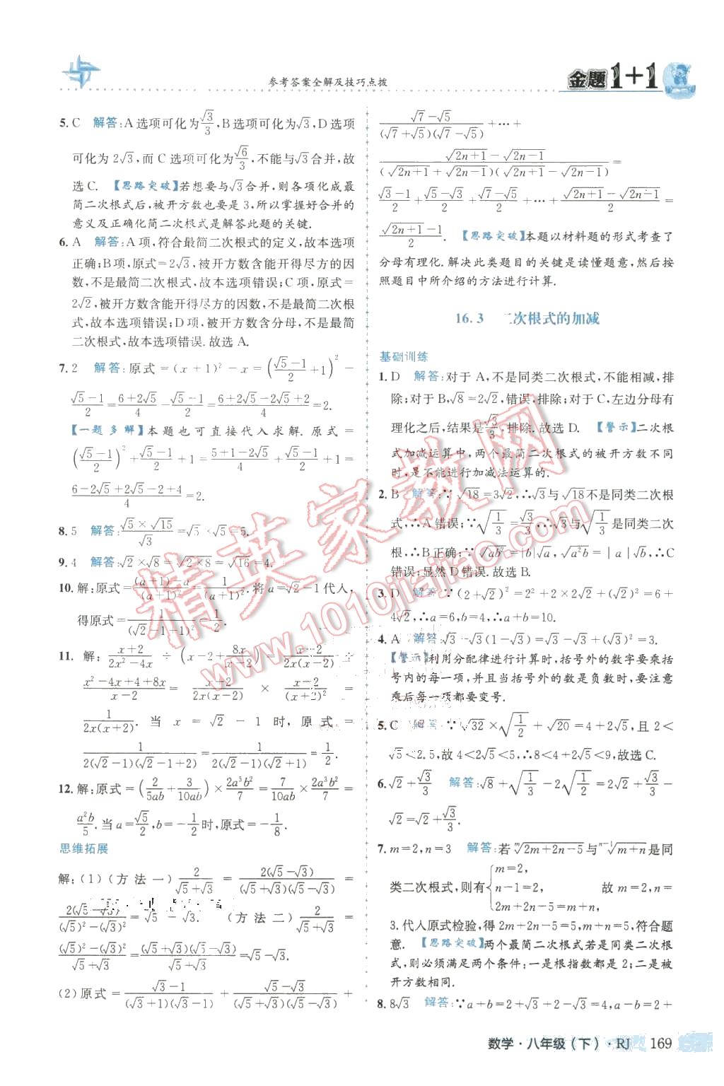 2016年金題1加1八年級數(shù)學(xué)下冊人教版 第5頁