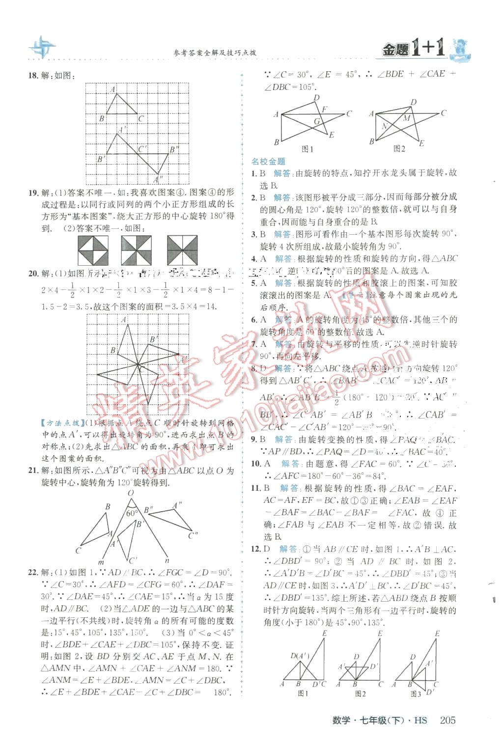 2016年金題1加1七年級數(shù)學(xué)下冊華師大版 第41頁