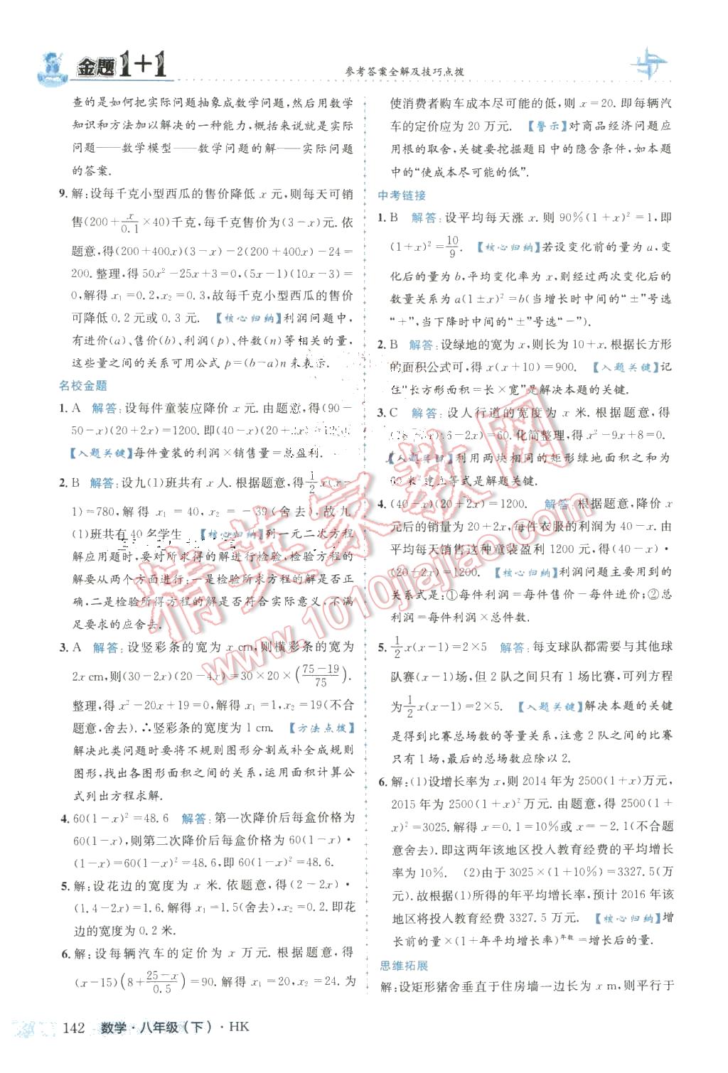 2016年金題1加1八年級數(shù)學(xué)下冊滬科版 第18頁