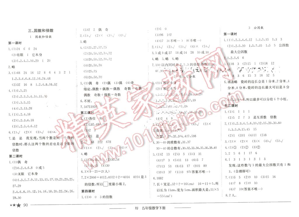 2016年黄冈小状元作业本五年级数学下册北京版 第4页