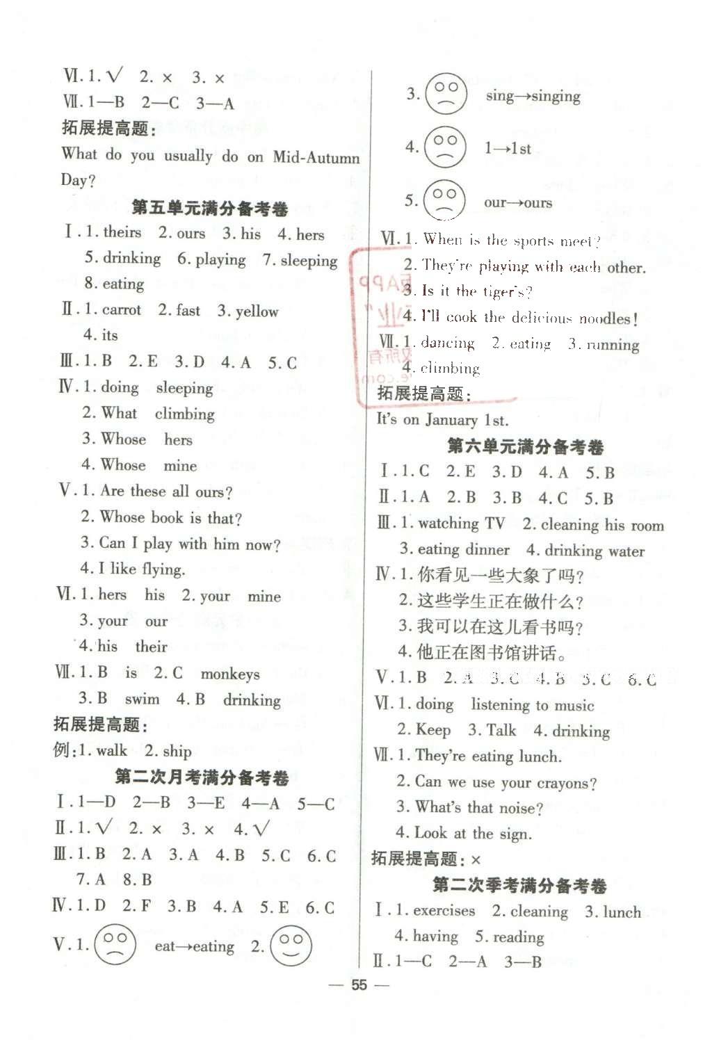 2016年全优课堂考点集训与满分备考五年级英语下册人教版 单元满分备考卷答案第7页