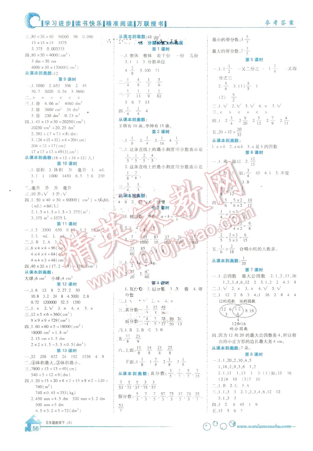 2016年全优课堂考点集训与满分备考五年级数学下册人教版 第2页