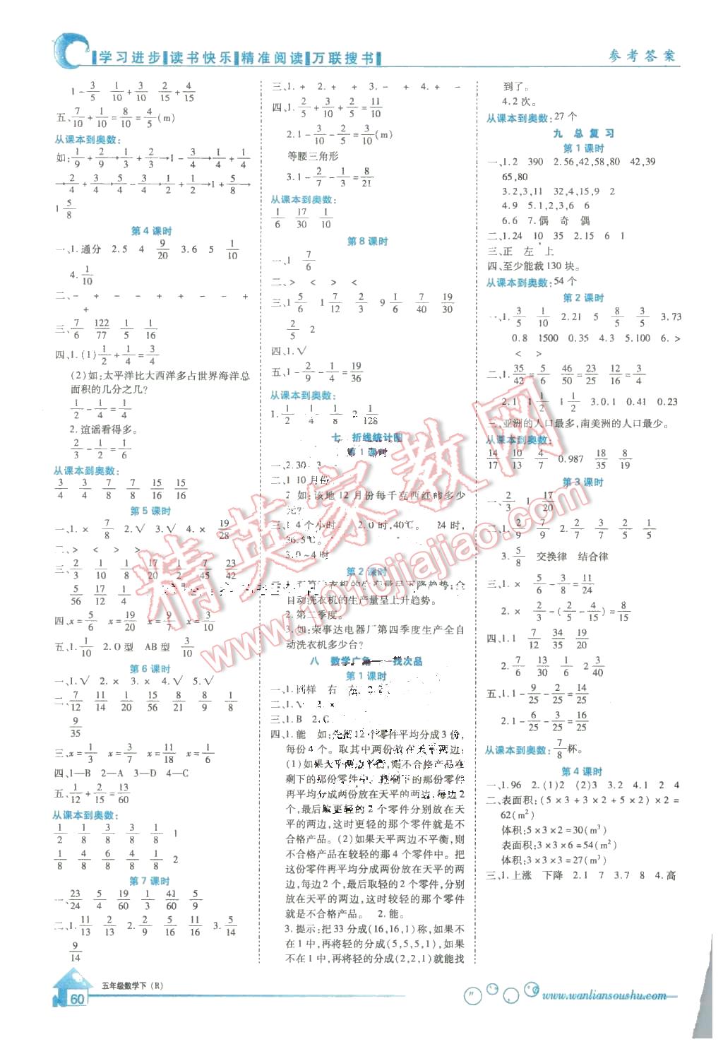 2016年全优课堂考点集训与满分备考五年级数学下册人教版 第4页