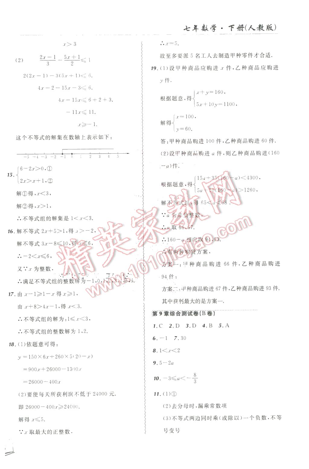 2016年北大綠卡課課大考卷七年級數(shù)學(xué)下冊人教版 第14頁