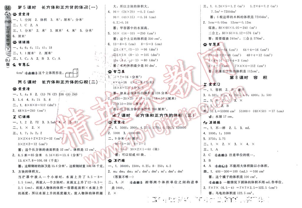 2016年綜合應用創(chuàng)新題典中點五年級數(shù)學下冊北京課改版 第2頁