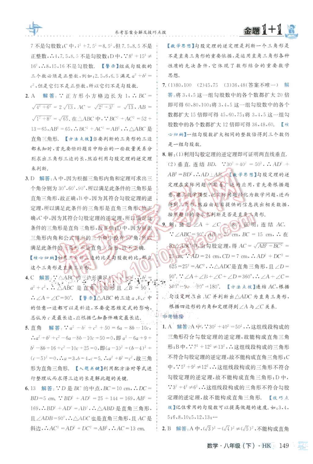 2016年金題1加1八年級數(shù)學下冊滬科版 第25頁