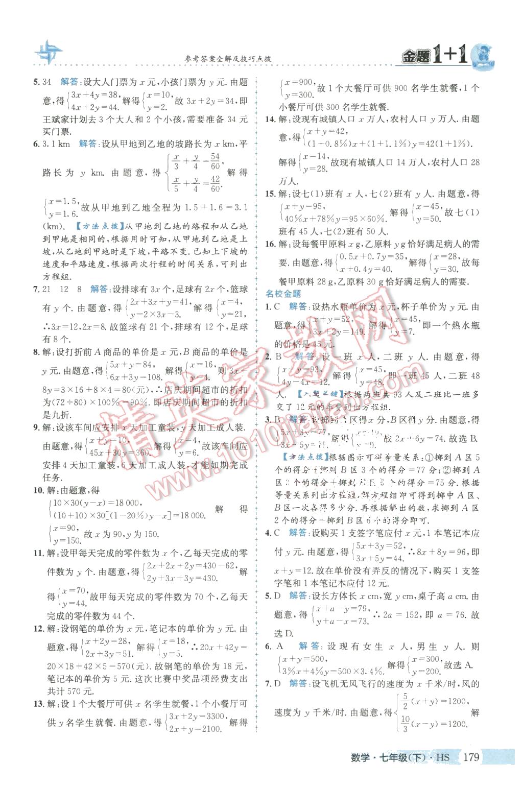 2016年金题1加1七年级数学下册华师大版 第15页