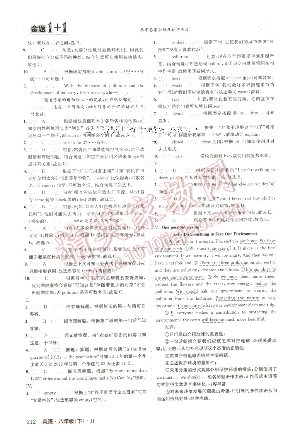 2016年金题1加1八年级英语下册冀教版 第40页