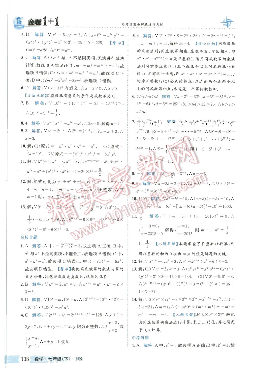 2016年金題1加1七年級(jí)數(shù)學(xué)下冊(cè)滬科版 第14頁