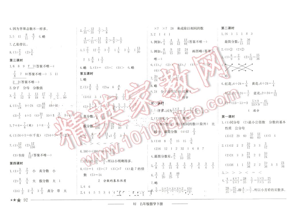 2016年黄冈小状元作业本五年级数学下册北京版 第6页