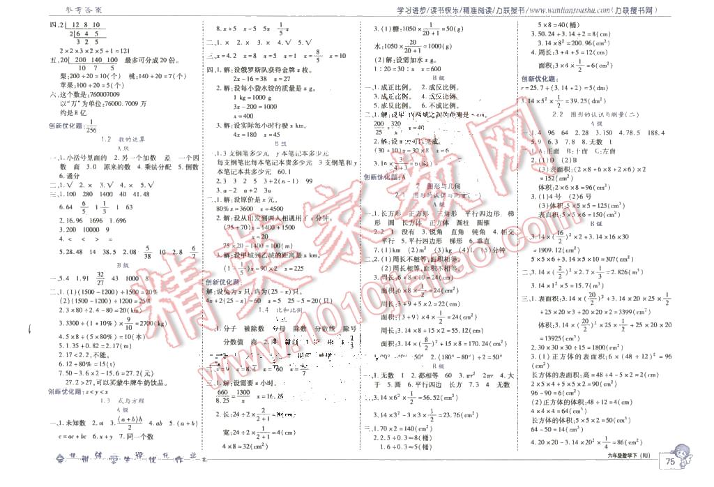 2016年全優(yōu)訓練零失誤優(yōu)化作業(yè)本六年級數(shù)學下冊人教版 第5頁