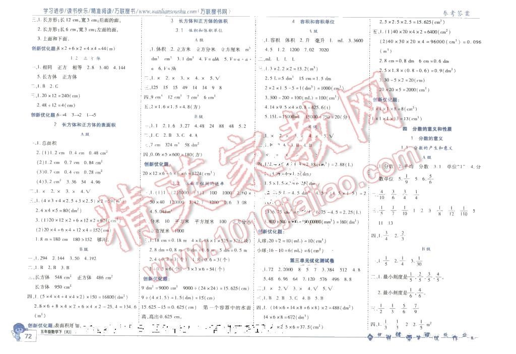 2016年全優(yōu)訓(xùn)練零失誤優(yōu)化作業(yè)本五年級(jí)數(shù)學(xué)下冊(cè)人教版 第2頁(yè)