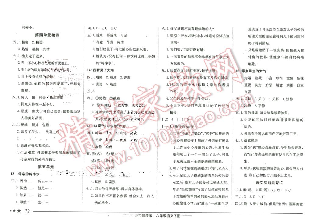 2016年黄冈小状元作业本六年级语文下册北京版 第6页