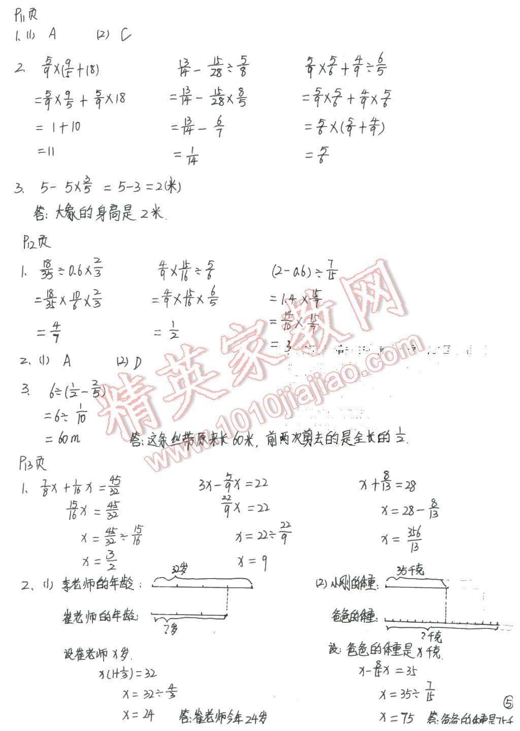 2015年寒假生活六年级数学北京师范大学出版社 第5页