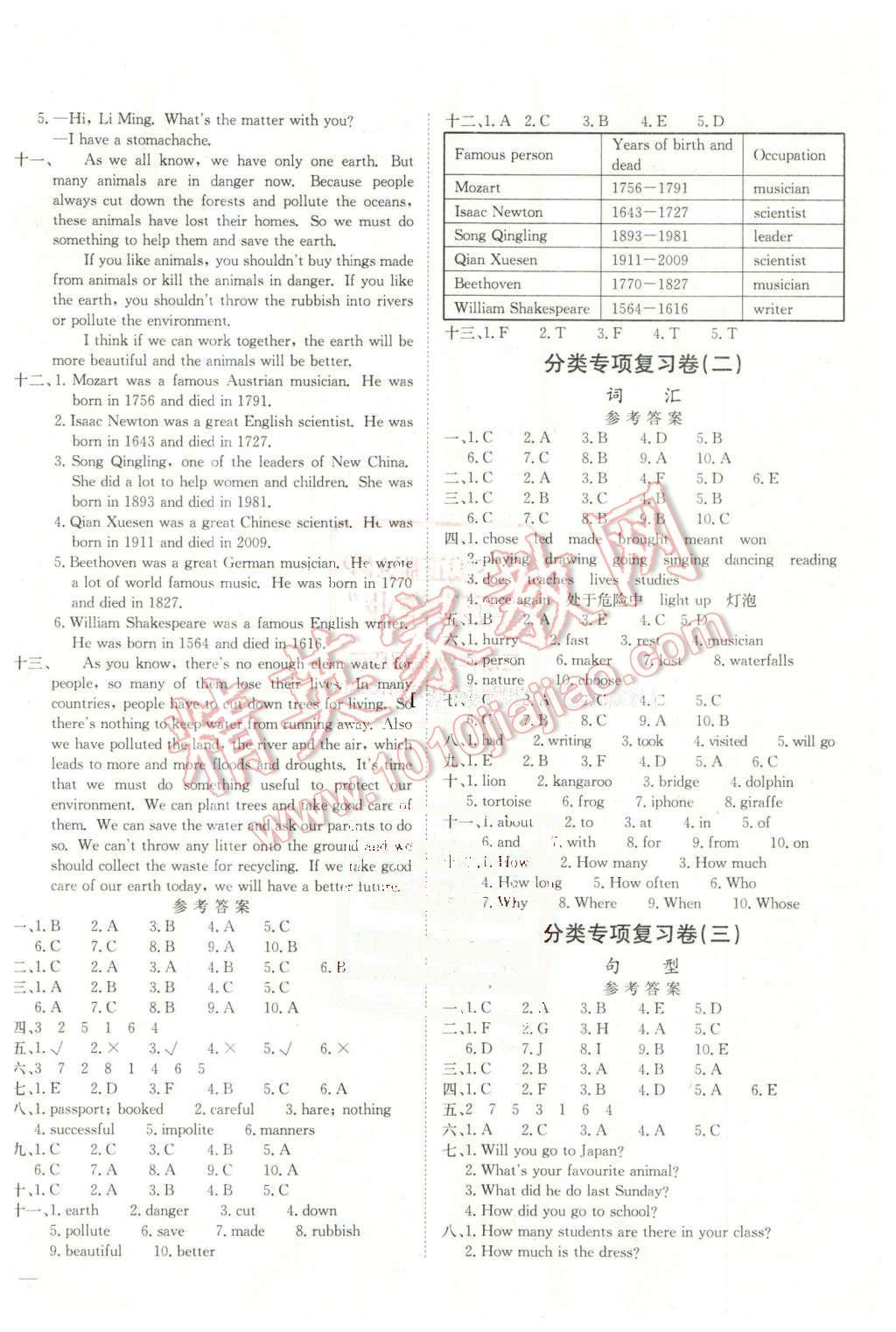 2016年黃岡小狀元達(dá)標(biāo)卷六年級(jí)英語(yǔ)下冊(cè)教科版廣州專用 第6頁(yè)