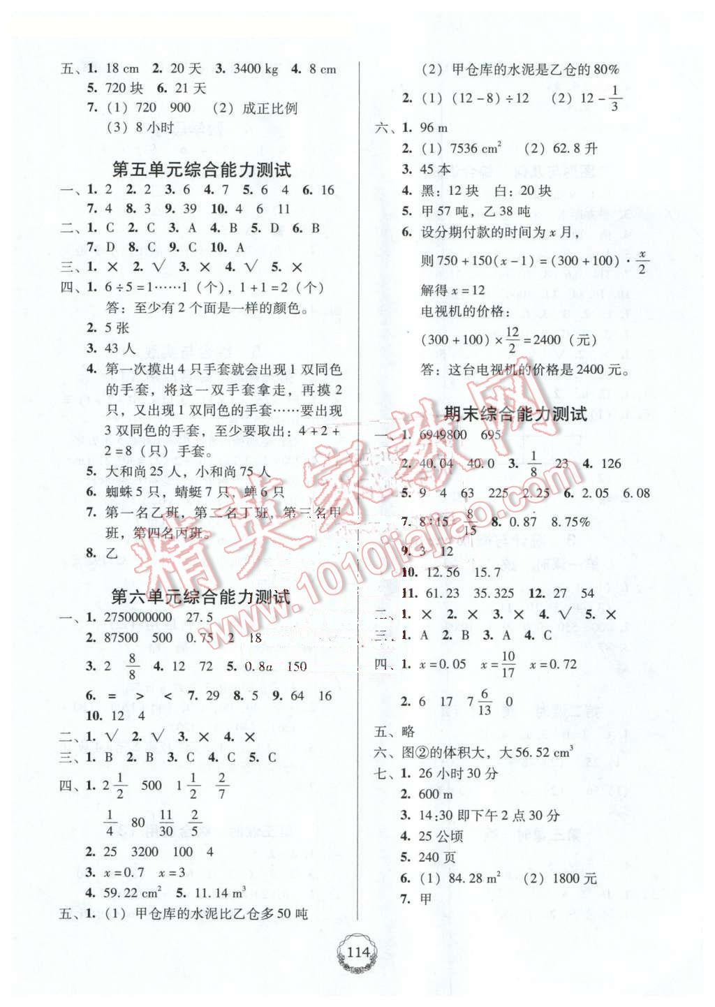 2016年百年學(xué)典課時學(xué)練測六年級數(shù)學(xué)下冊人教版 第12頁