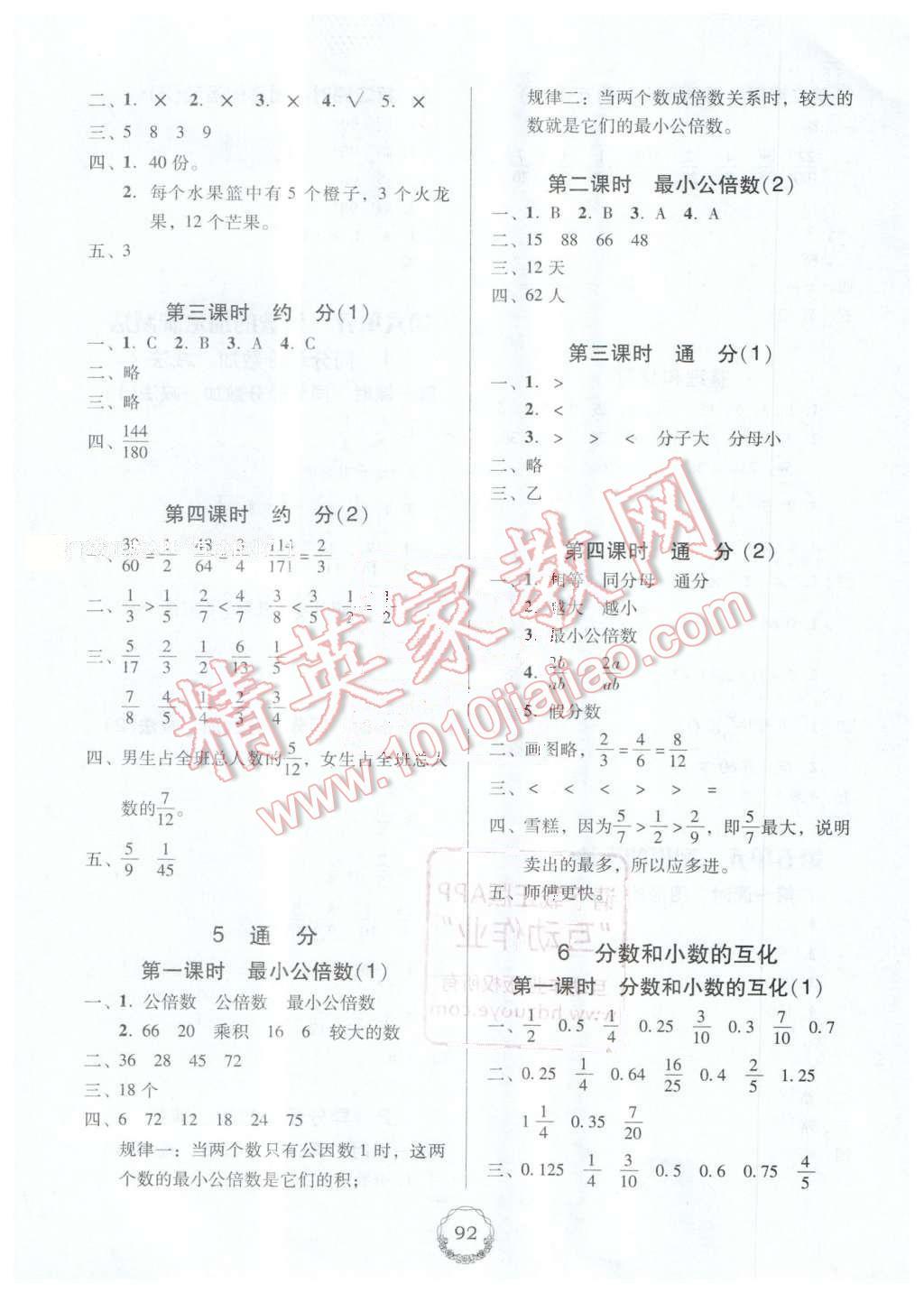 2016年百年學典課時學練測五年級數(shù)學下冊人教版 第6頁