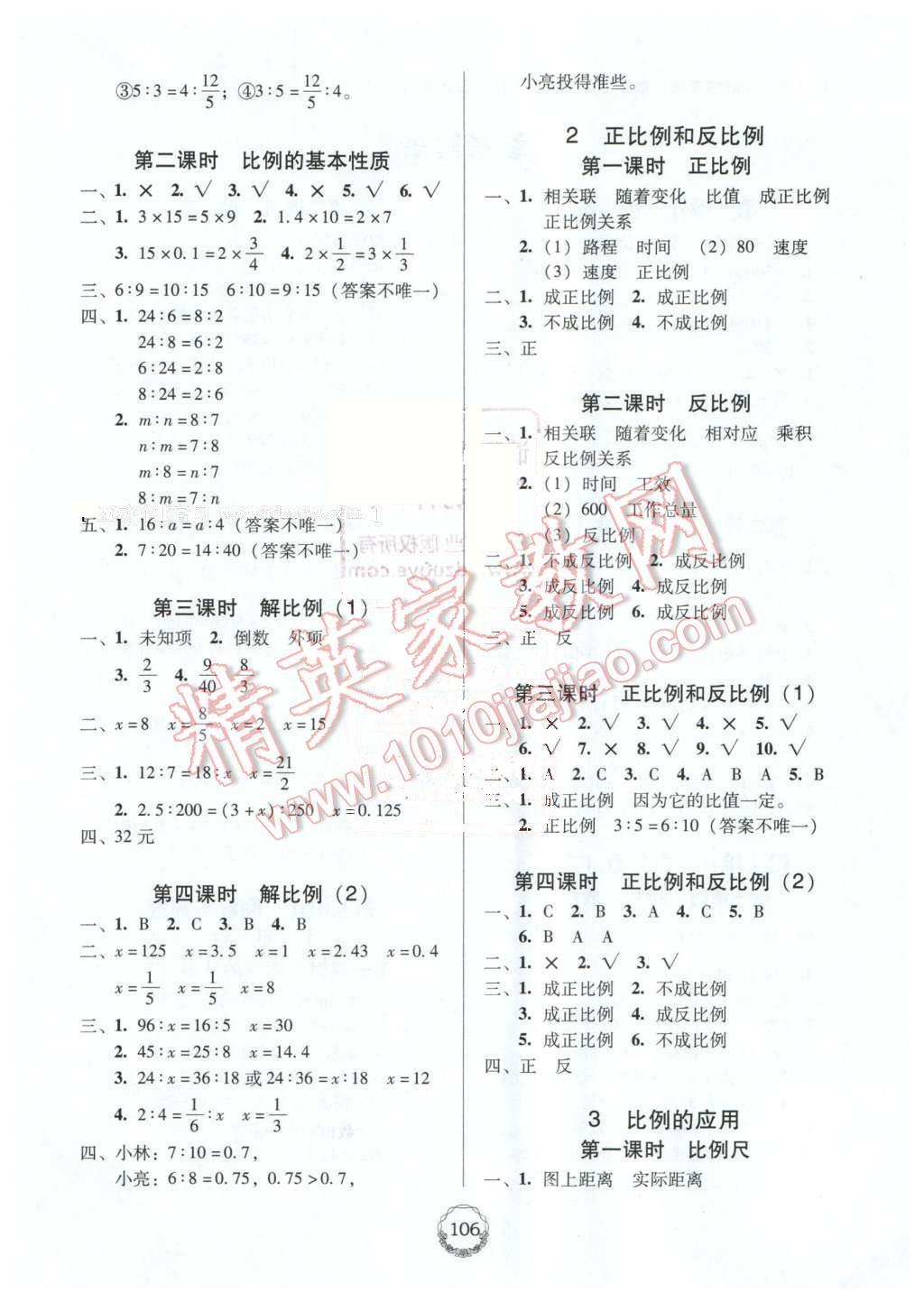 2016年百年學(xué)典課時(shí)學(xué)練測(cè)六年級(jí)數(shù)學(xué)下冊(cè)人教版 第4頁