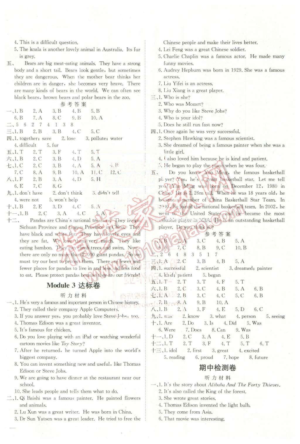 2016年黃岡小狀元達標(biāo)卷六年級英語下冊教科版廣州專用 第2頁