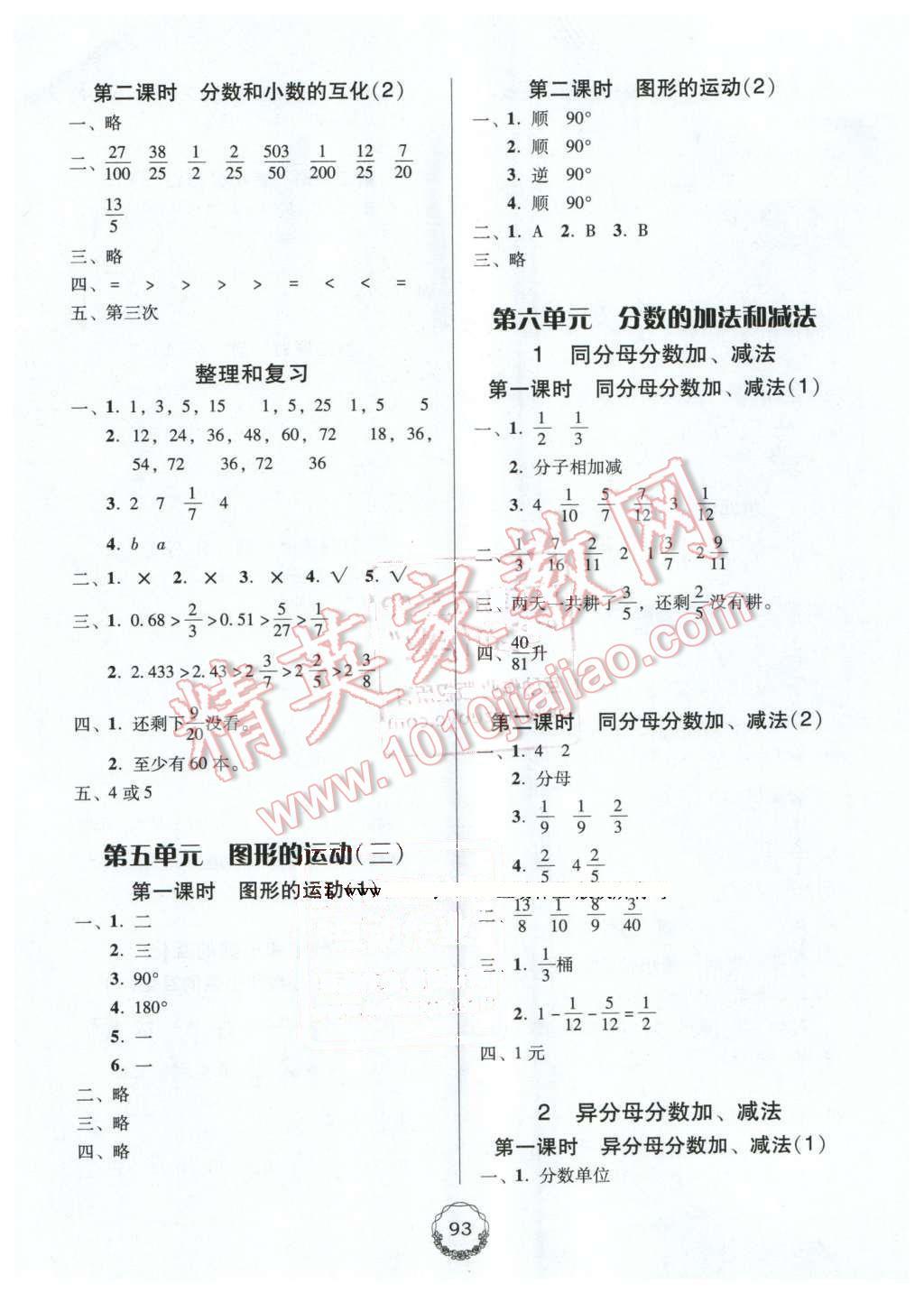 2016年百年學(xué)典課時學(xué)練測五年級數(shù)學(xué)下冊人教版 第7頁