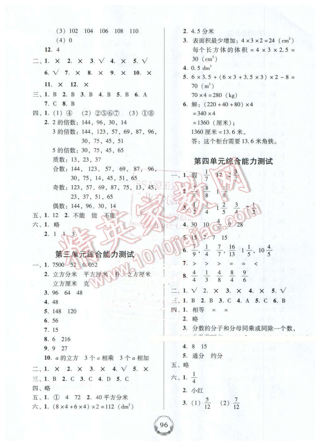 2016年百年學(xué)典課時(shí)學(xué)練測(cè)五年級(jí)數(shù)學(xué)下冊(cè)人教版 第10頁