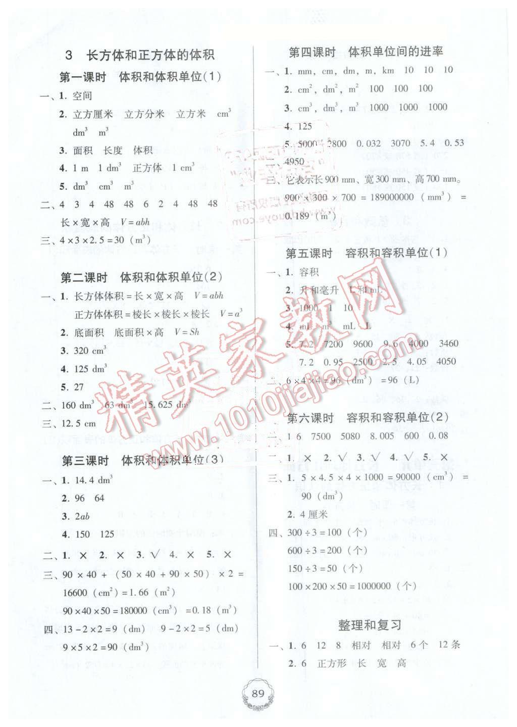 2016年百年學(xué)典課時學(xué)練測五年級數(shù)學(xué)下冊人教版 第3頁